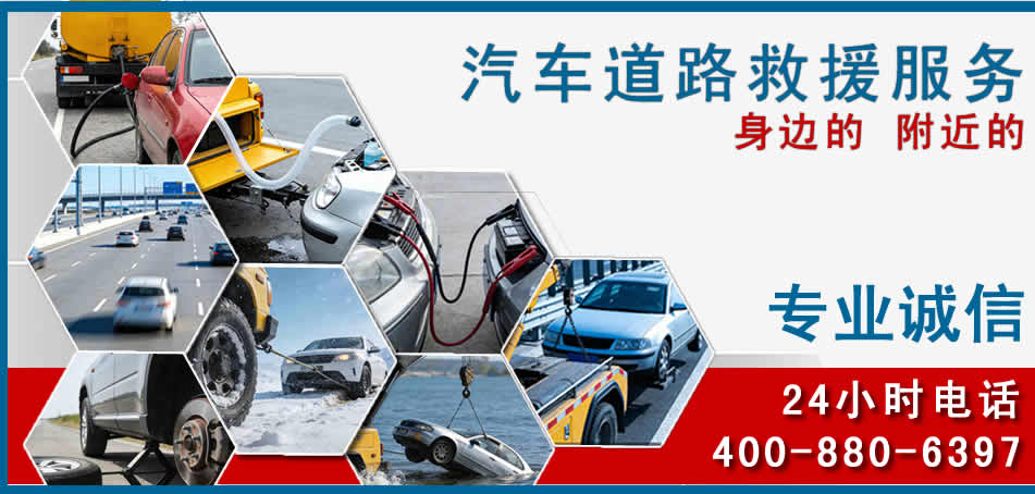 乌当区汽车道路救援
