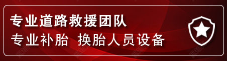 乌当区流动补胎电话