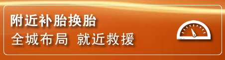 乌当区补胎换胎电话
